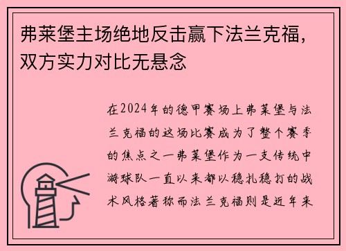 弗莱堡主场绝地反击赢下法兰克福，双方实力对比无悬念