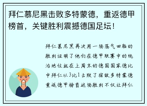 拜仁慕尼黑击败多特蒙德，重返德甲榜首，关键胜利震撼德国足坛！