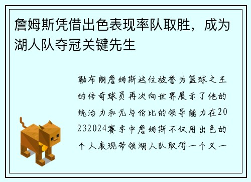詹姆斯凭借出色表现率队取胜，成为湖人队夺冠关键先生