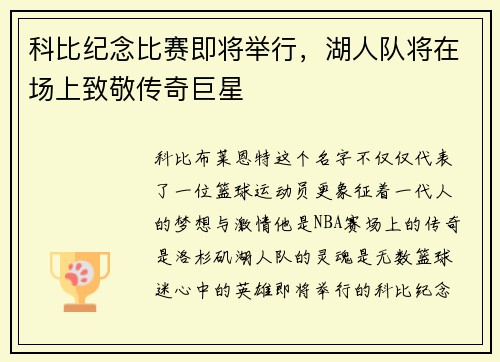 科比纪念比赛即将举行，湖人队将在场上致敬传奇巨星