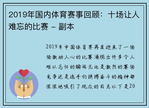 2019年国内体育赛事回顾：十场让人难忘的比赛 - 副本