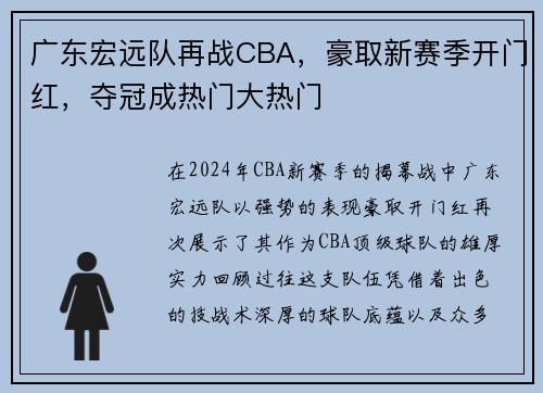 广东宏远队再战CBA，豪取新赛季开门红，夺冠成热门大热门