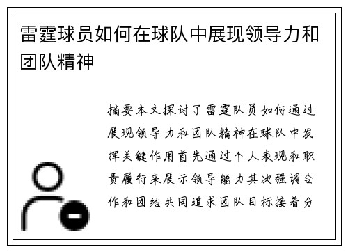 雷霆球员如何在球队中展现领导力和团队精神