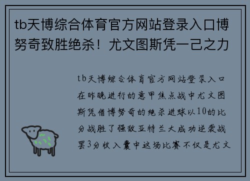 tb天博综合体育官方网站登录入口博努奇致胜绝杀！尤文图斯凭一己之力逆袭亚特兰大，战罢3分收入囊中