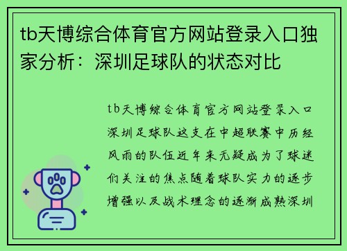 tb天博综合体育官方网站登录入口独家分析：深圳足球队的状态对比