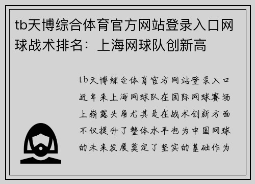 tb天博综合体育官方网站登录入口网球战术排名：上海网球队创新高